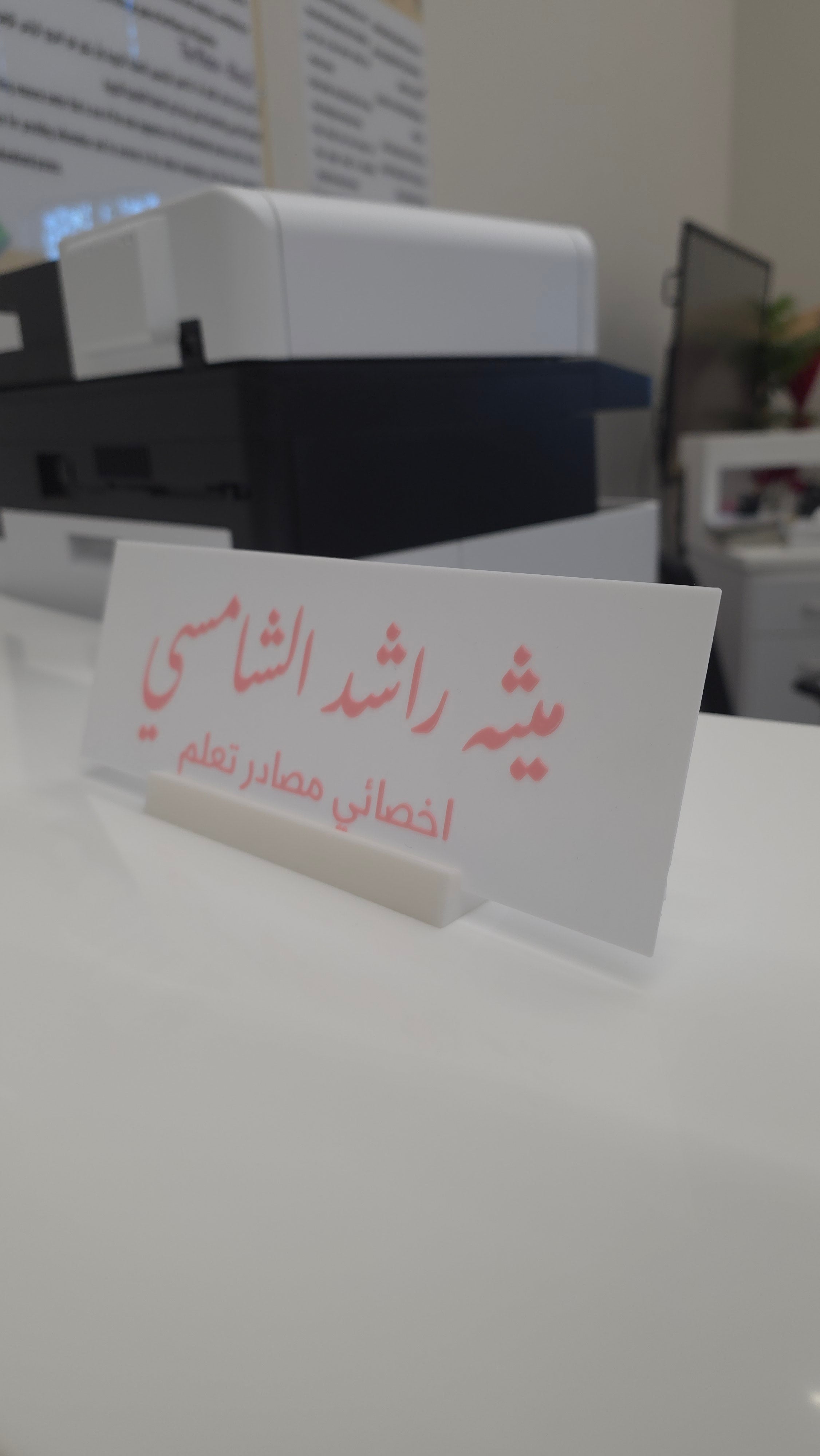 لوحة اسم مكتبية مخصصة بطباعة ثلاثية الأبعاد - لمسة فخامة لمكتبك (طلب خاص)