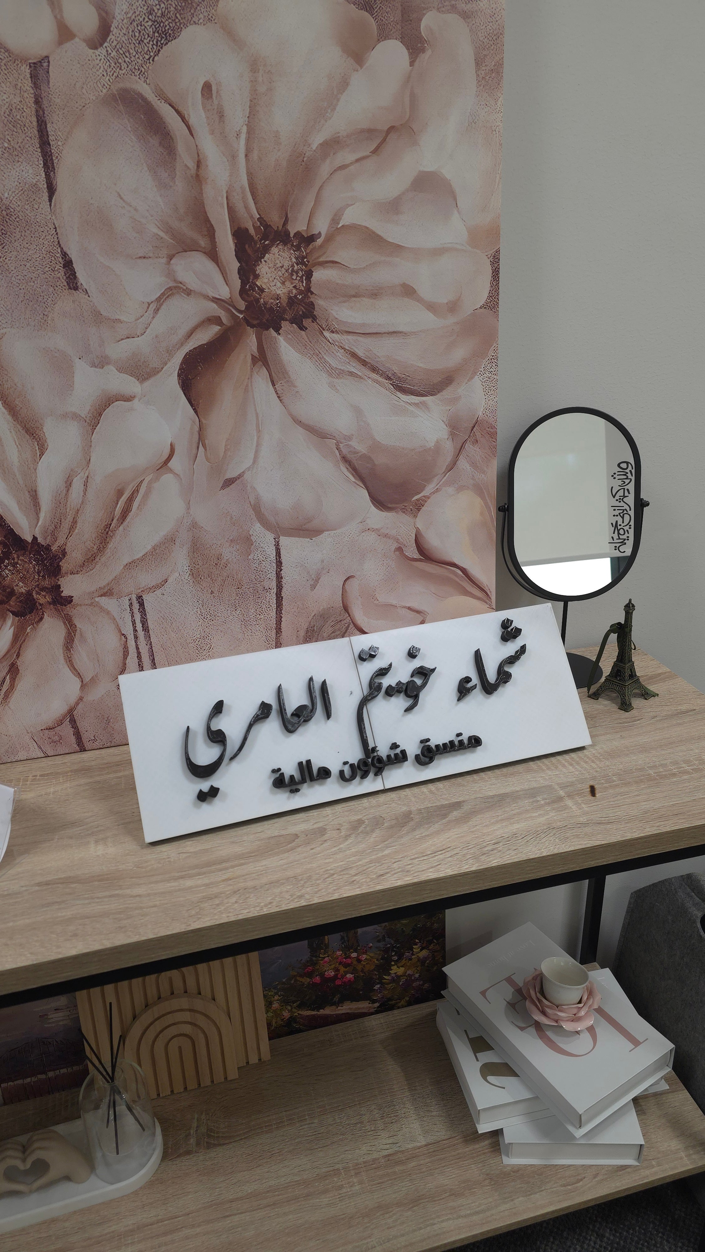 لوحة اسم مكتبية مخصصة بطباعة ثلاثية الأبعاد - لمسة فخامة لمكتبك (طلب خاص)