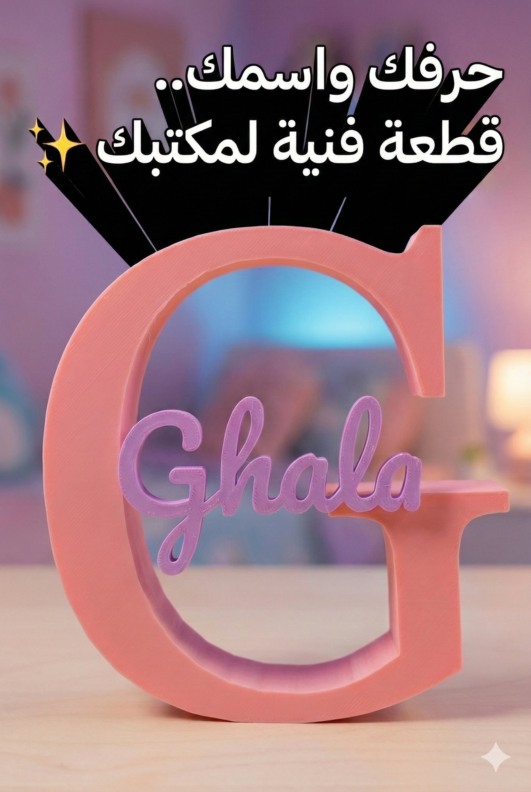 ميدالية حرف كبير مع اسم داخله – تخصيص حسب الطلب